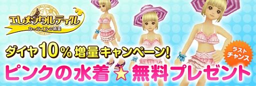 画像ギャラリー No.001のサムネイル画像 / 「エレメンタルテイル」,ダイヤ購入額の10%をプレゼント。浴衣セットも発売