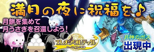 画像ギャラリー No.002のサムネイル画像 / 「エレメンタルテイル」，LV30以下が対象の初心者応援キャンペーンを開催