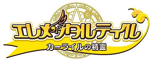 画像ギャラリー No.001のサムネイル画像 / 「エレメンタルテイル」イベント「エミリーのドキドキハロウィン！」などが開催中