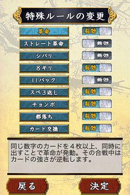 戦国大富豪
