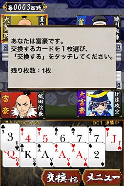 戦国大富豪