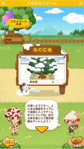 画像ギャラリー No.004のサムネイル画像 / 「てのひらファーム」，フレンズと協力プレイができる新コンテンツ「広場」を実装