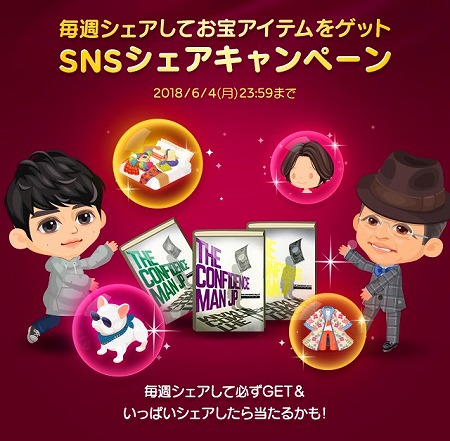 画像ギャラリー No.004のサムネイル画像 / 「LINE プレイ」,ドラマ「コンフィデンスマン JP」とのコラボが開催