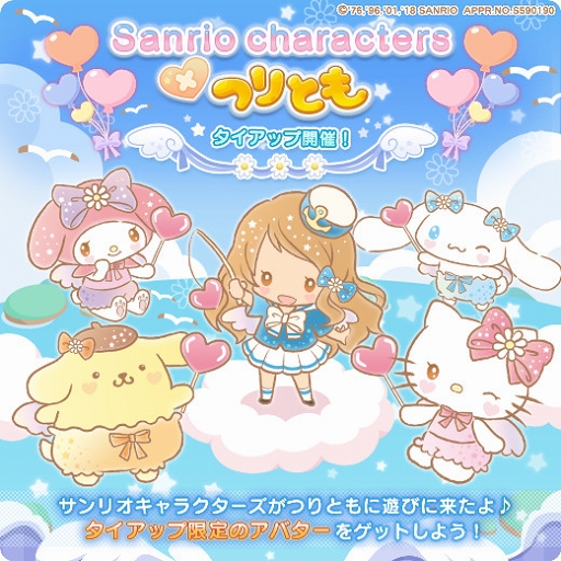 画像ギャラリー No.001のサムネイル画像 / 「LINE プレイ」の「つりとも」にて，サンリオキャラクターズとの期間限定コラボイベントを実施