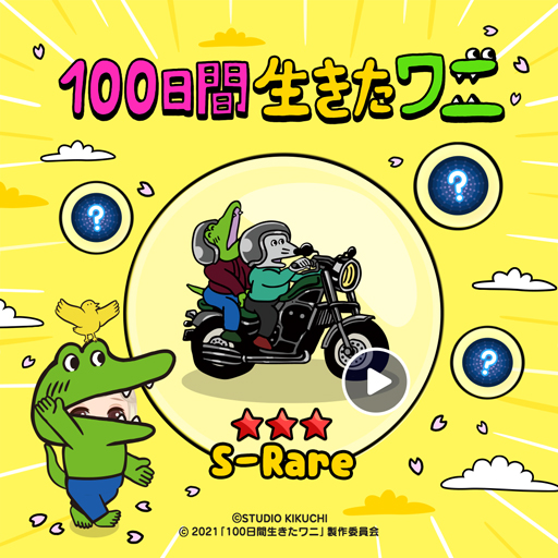 画像ギャラリー No.002のサムネイル画像 / 「LINE プレイ」,「100日間生きたワニ」映画化を記念したコラボイベントをスタート