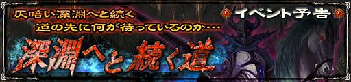 画像ギャラリー No.002のサムネイル画像 / 「ウィザードリィ 戦乱の魔塔」，イベント「深淵へと続く道」が開催。新冒険者も