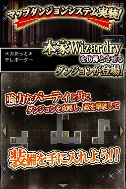 画像ギャラリー No.006のサムネイル画像 / 「Wizardry 〜戦乱の魔塔〜」,マップダンジョンを追加。システムを一新