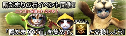 画像ギャラリー No.001のサムネイル画像 / 「BOUNDRA」,「陽だまりの石」を集めてアイテムと交換するイベントが開催