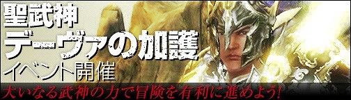 画像ギャラリー No.001のサムネイル画像 / 「BOUNDRA」，イベント「聖武神デーヴァの加護」が9月17日まで開催
