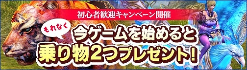 画像ギャラリー No.001のサムネイル画像 / 「BOUNDRA」，騎乗アイテムなどをもらえる「初心者歓迎キャンペーン」が開催