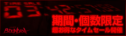 画像ギャラリー No.007のサムネイル画像 / 「BOUNDRA」,ゲーム内通貨BDP購入時に25%分ボーナスが付くキャンペーン
