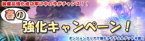 画像ギャラリー No.002のサムネイル画像 / 「BOUNDRA」装備強化を助ける2大キャンペーンと，経験値＆SP増加イベント