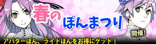 画像ギャラリー No.001のサムネイル画像 / 「BOUNDRA」,アバターぽんとライドぽんを割引販売する「春のぽん祭り」開催