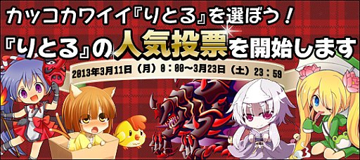 画像ギャラリー No.001のサムネイル画像 / 「みっくすりとる」，“リトル”の人気投票イベントを3月11日から開催