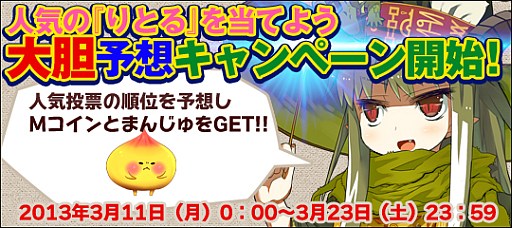 画像ギャラリー No.002のサムネイル画像 / 「みっくすりとる」，“リトル”の人気投票イベントを3月11日から開催