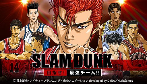 画像ギャラリー No.001のサムネイル画像 / Mobage「SLAM DUNK〜目指せ!最強チーム!!〜」が本日配信スタート