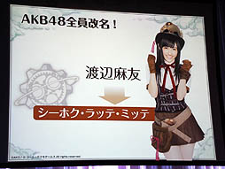 画像ギャラリー No.005のサムネイル画像 / AKB48のメンバーがゲーム中の衣装をまとって登場。GREE「AKB48の野望」が発表された,コーエーテクモゲームス「新作ソーシャルゲーム 完成発表会」レポート