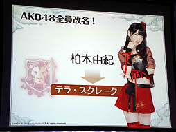 画像ギャラリー No.006のサムネイル画像 / AKB48のメンバーがゲーム中の衣装をまとって登場。GREE「AKB48の野望」が発表された,コーエーテクモゲームス「新作ソーシャルゲーム 完成発表会」レポート
