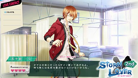 画像ギャラリー No.007のサムネイル画像 / 「STORM LOVER 2nd」，Webゲーム「ラブコンタクト」で仲良くなれるキャラが4人に。初回生産版に最高の口説き文句を決定する「特別シナリオ」が収録