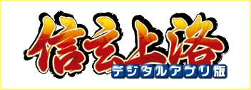 画像ギャラリー No.001のサムネイル画像 / Android版「信玄上洛」,シナリオ「長篠合戦」を1月20日に追加