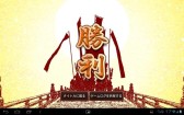 画像ギャラリー No.005のサムネイル画像 / Android版「信玄上洛」,1月中旬のアップデートでユーザーシナリオに対応