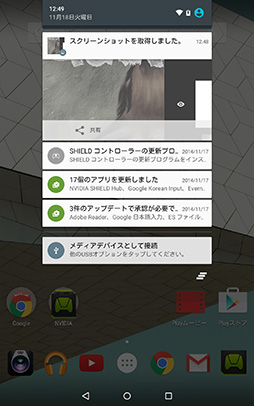 画像ギャラリー No.007のサムネイル画像 / NVIDIA，「SHIELD Tablet」へのAndroid 5.0配信を開始。Lollipopでゲーマー向けタブレットは何が変わるのかチェックしてみた