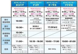 画像ギャラリー No.036のサムネイル画像 / ポケモンプレゼントやゲームバトル大会,イーブイのオリジナル3DS LL抽選販売など盛りだくさんのポケモンセンター15周年キャンペーンが,本日スタート