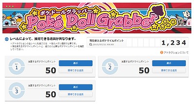 画像ギャラリー No.003のサムネイル画像 / ポケモン，PGLのポケマイルクラブで「サマーキャンペーン」を開催