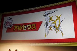 画像ギャラリー No.008のサムネイル画像 / ピカチュウを抑えてNo.1に選ばれたポケモンは……？　「ポケモン総選挙720」結果発表セレモニーをレポート