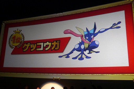 画像ギャラリー No.009のサムネイル画像 / ピカチュウを抑えてNo.1に選ばれたポケモンは……？　「ポケモン総選挙720」結果発表セレモニーをレポート