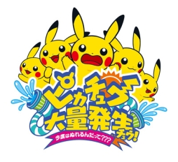 画像ギャラリー No.001のサムネイル画像 / 街型イベント「ピカチュウ大量発生チュウ!」が今年も横浜みなとみらいで8月7日から開催