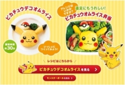 画像ギャラリー No.006のサムネイル画像 / カゴメ,ピカチュウグッズが抽選で3000名に当たるキャンペーンを開催