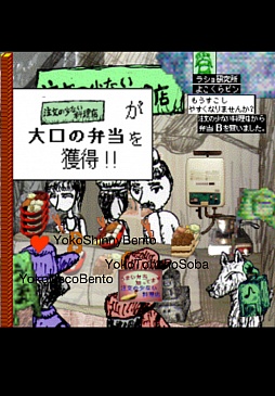 画像ギャラリー No.007のサムネイル画像 / 傑作が18年の時を経て蘇る。iOS向け弁当屋経営シミュレーション「あの素晴らしい弁当を2度3度」を紹介する「（ほぼ）日刊スマホゲーム通信」第193回