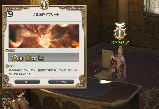 画像ギャラリー No.043のサムネイル画像 / 物語は核心へ――MMORPG初心者のFFファンに贈る「新生FFXIV」ガイド。第4回では，いよいよ蛮神との初対決。レベル20までのさまざまなコンテンツを紹介