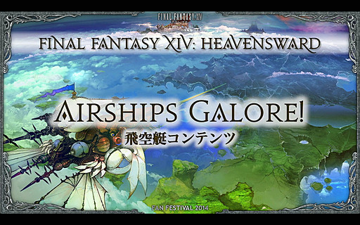 画像ギャラリー No.015のサムネイル画像 / ついにイシュガルドが舞台となる拡張パック「ファイナルファンタジーXIV:蒼天のイシュガルド」発表。レベルキャップ解放や追加要素が発表された基調講演をレポート