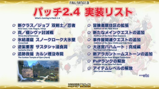 画像ギャラリー No.046のサムネイル画像 / 「ファイナルファンタジーXIV:新生エオルゼア」に待望の新ジョブ「忍者」が登場。パッチ2.4や今後の展開ついて吉田直樹氏にインタビューしてみた