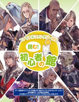 画像ギャラリー No.005のサムネイル画像 / 「FFXIV」のDL版が最大50%オフになる「Winterセール」が開催。2018年1月14日まで