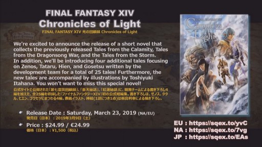 画像ギャラリー No.041のサムネイル画像 / 「FFXV」とのコラボで4人乗りマウントが登場！「FFXIV」パッチ4.55で実装される新コンテンツの詳細が語られた「第49回PLL」をレポート