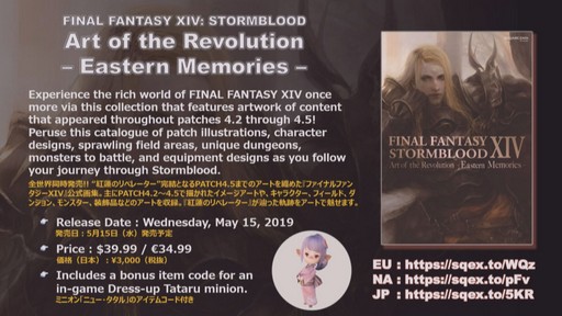 画像ギャラリー No.042のサムネイル画像 / 「FFXV」とのコラボで4人乗りマウントが登場！「FFXIV」パッチ4.55で実装される新コンテンツの詳細が語られた「第49回PLL」をレポート