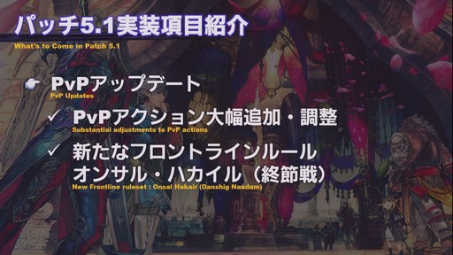 画像ギャラリー No.025のサムネイル画像 / ［TGS 2019］「YoRHa:Dark Apocalypse」情報の一部も公開された「FFXIV」の「第54回プロデューサーレターLIVE」をレポート