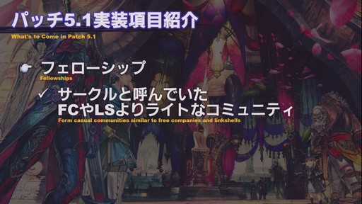 画像ギャラリー No.043のサムネイル画像 / ［TGS 2019］「YoRHa:Dark Apocalypse」情報の一部も公開された「FFXIV」の「第54回プロデューサーレターLIVE」をレポート