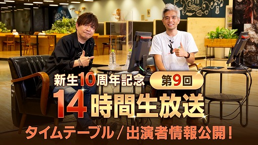 画像ギャラリー No.001のサムネイル画像 / 「FFXIV」,新生10周年記念“14時間生放送”のタイムテーブルや出演者情報が公開に