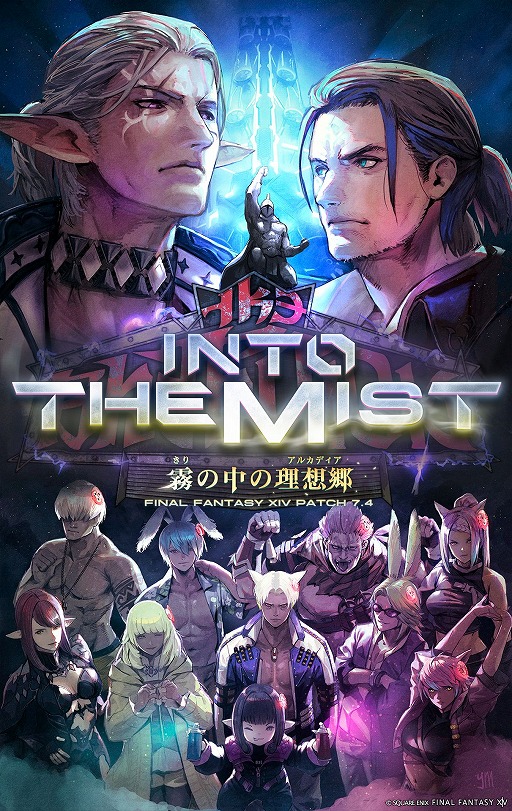 画像ギャラリー No.001のサムネイル画像 / 「FFXIV」パッチ7.4「霧の中の理想郷」,新トレイラーを公開。グラミー賞受賞ギタリストのトム・モレロ氏がレイドダンジョンの楽曲を提供