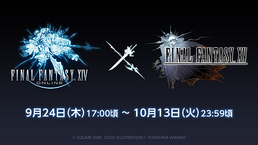 画像ギャラリー No.001のサムネイル画像 / 「FFXIV」×「FFXV」コラボイベント「英雄への夜想曲」,9月24日から再演。ノクティスがエオルゼアに来訪