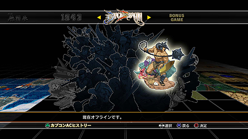 画像ギャラリー No.003のサムネイル画像 / 「カプコン アーケード キャビネット」，PS3版を2月19日，Xbox 360版を2月20日にそれぞれ配信。ソフト本体には「ブラックドラゴン」が無料収録
