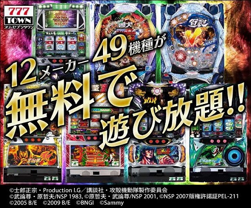 画像ギャラリー No.001のサムネイル画像 / Android版「777town」，遊び放題コースが無料になるキャンペーンを実施中