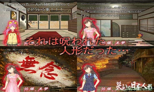 画像ギャラリー No.001のサムネイル画像 / 【5月8日のAndroid向けアプリセール情報】ホラーADV「災いの日本人形」「アカとテケテケ」など,U-WORKSの土塊シリーズが値下げ中