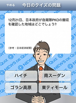 画像ギャラリー No.004のサムネイル画像 / 1日5問で旬の話題に詳しくなれる。スマートフォン向けクイズゲーム「ニュースクイズ【時事力UP】」を紹介する「(ほぼ)日刊スマホゲーム通信」第153回