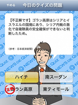 画像ギャラリー No.005のサムネイル画像 / 1日5問で旬の話題に詳しくなれる。スマートフォン向けクイズゲーム「ニュースクイズ【時事力UP】」を紹介する「(ほぼ)日刊スマホゲーム通信」第153回