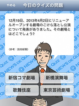 画像ギャラリー No.006のサムネイル画像 / 1日5問で旬の話題に詳しくなれる。スマートフォン向けクイズゲーム「ニュースクイズ【時事力UP】」を紹介する「(ほぼ)日刊スマホゲーム通信」第153回